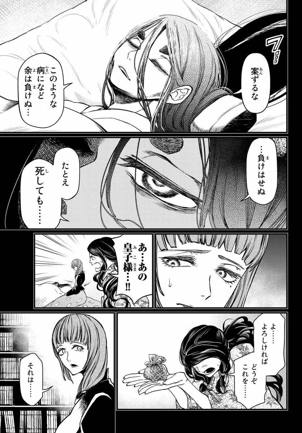 Shoukoku no Altair Gaiden: Toukoku no Subaru Chapter 30 11ページ