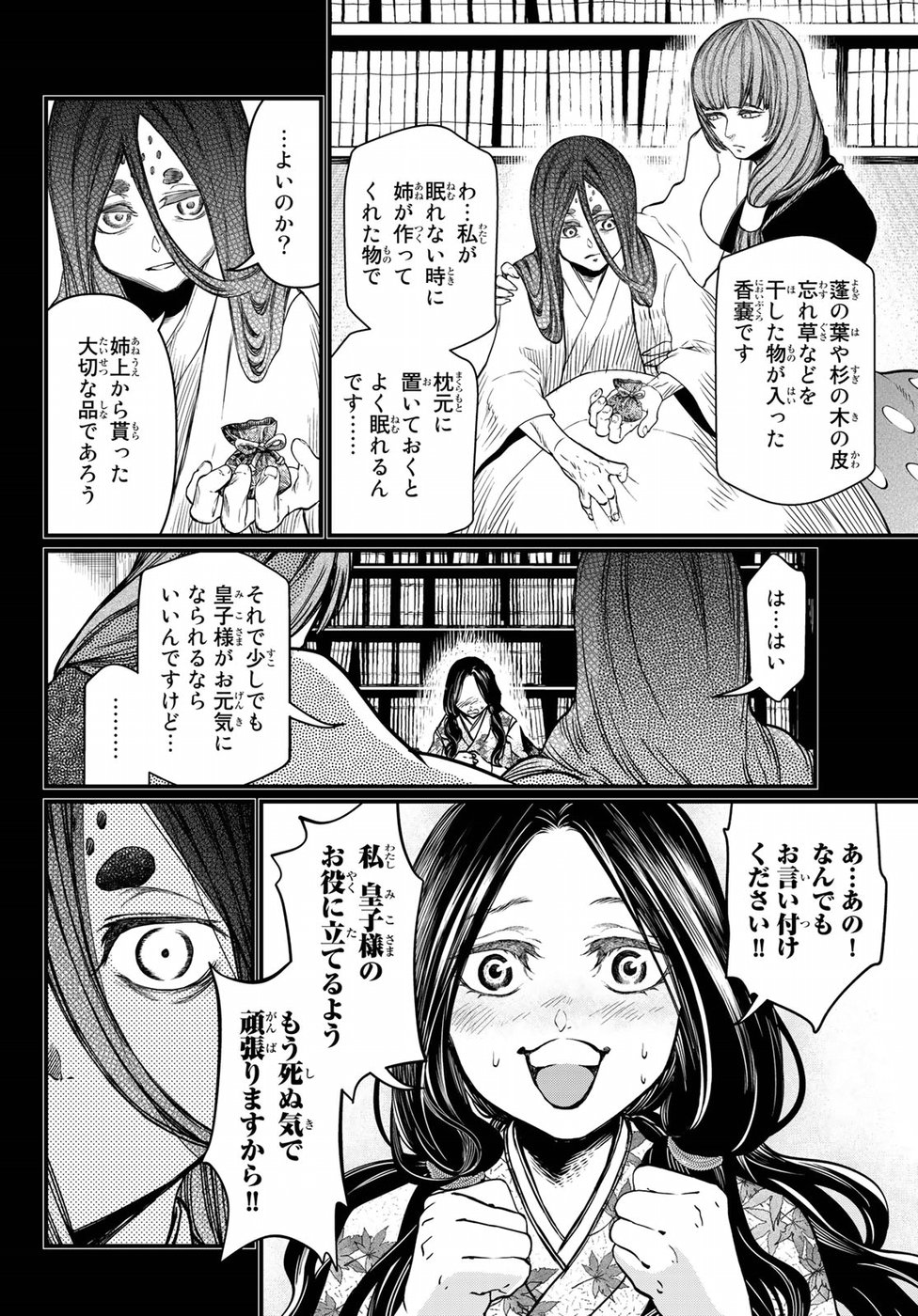 Shoukoku no Altair Gaiden: Toukoku no Subaru Chapter 30 12ページ