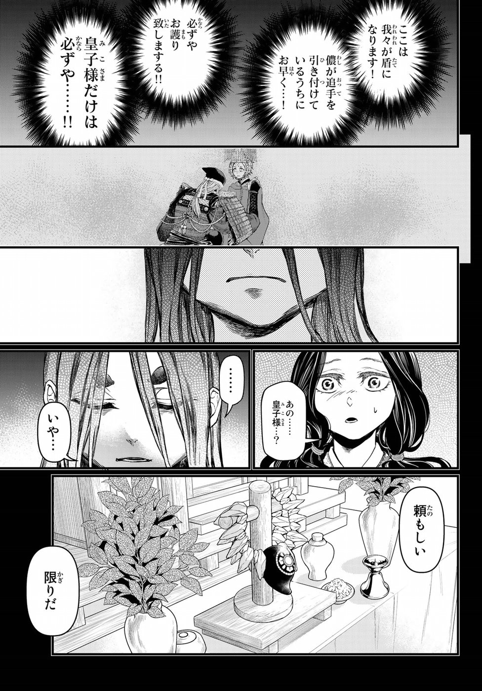 Shoukoku no Altair Gaiden: Toukoku no Subaru Chapter 30 13ページ