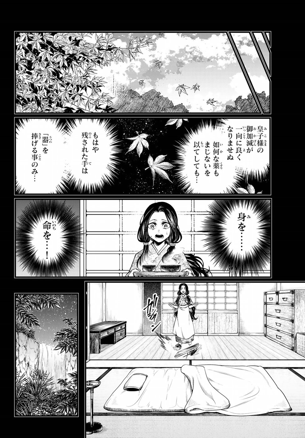 Shoukoku no Altair Gaiden: Toukoku no Subaru Chapter 30 14ページ