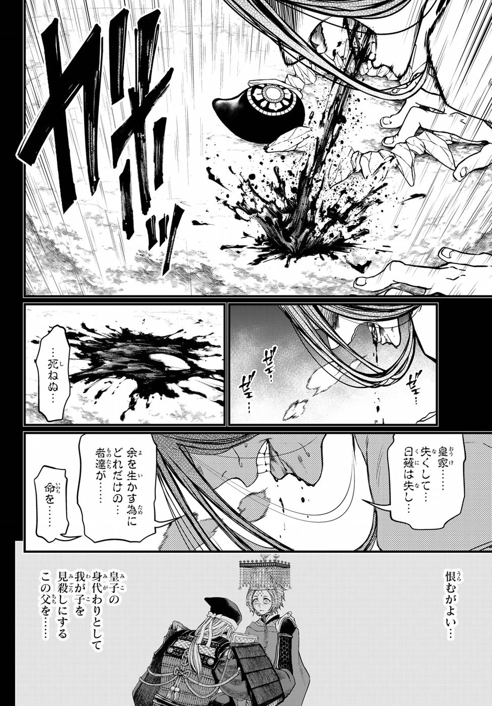 Shoukoku no Altair Gaiden: Toukoku no Subaru Chapter 30 16ページ