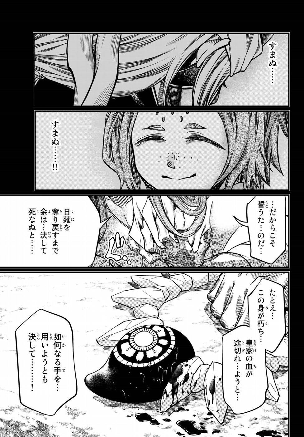 Shoukoku no Altair Gaiden: Toukoku no Subaru Chapter 30 17ページ