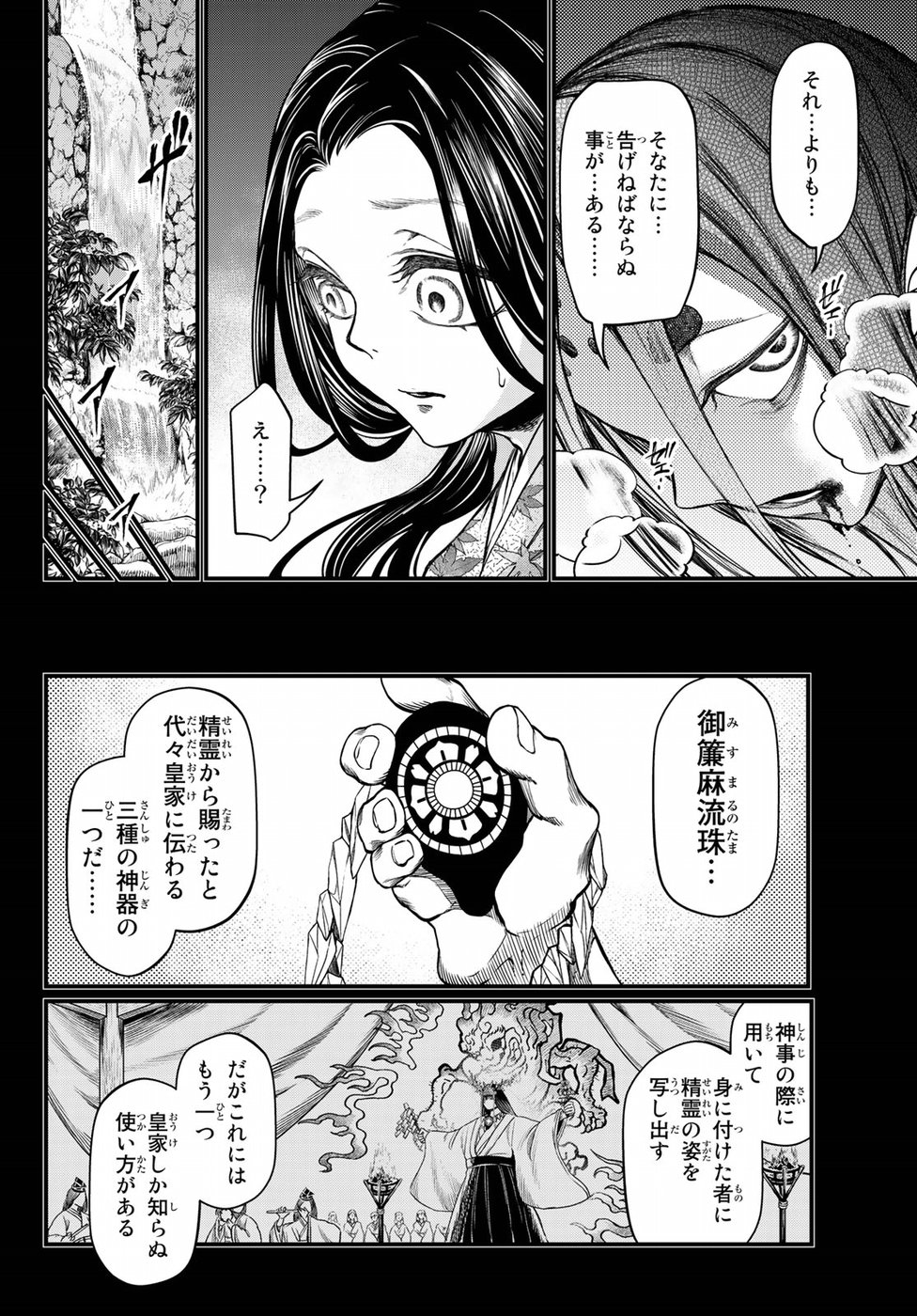 Shoukoku no Altair Gaiden: Toukoku no Subaru Chapter 30 20ページ