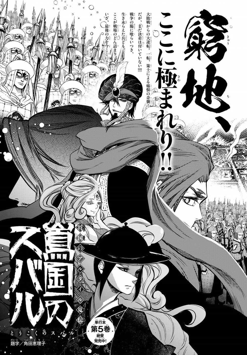 Shoukoku no Altair Gaiden: Toukoku no Subaru Chapter 30 3ページ