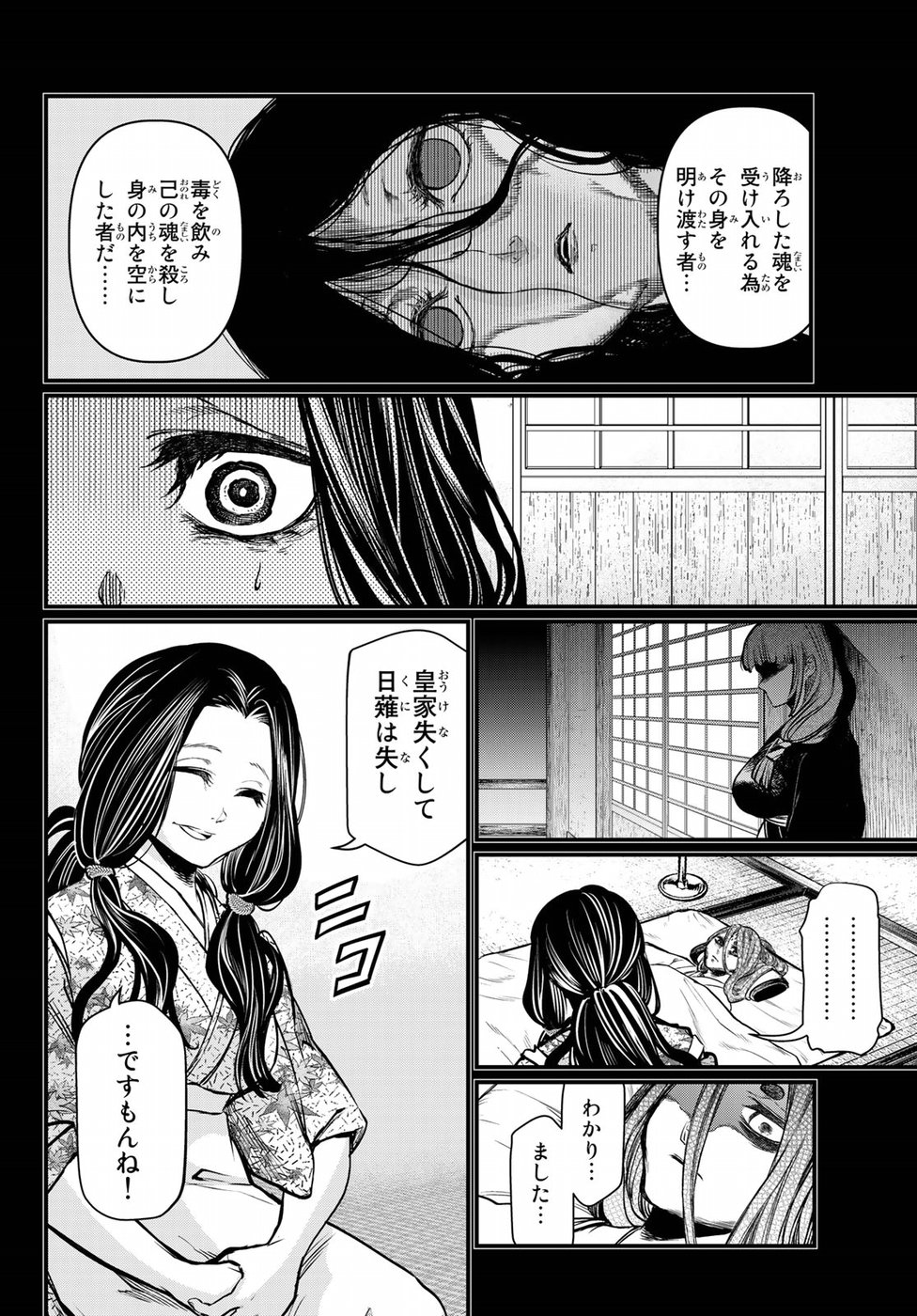Shoukoku no Altair Gaiden: Toukoku no Subaru Chapter 30 22ページ