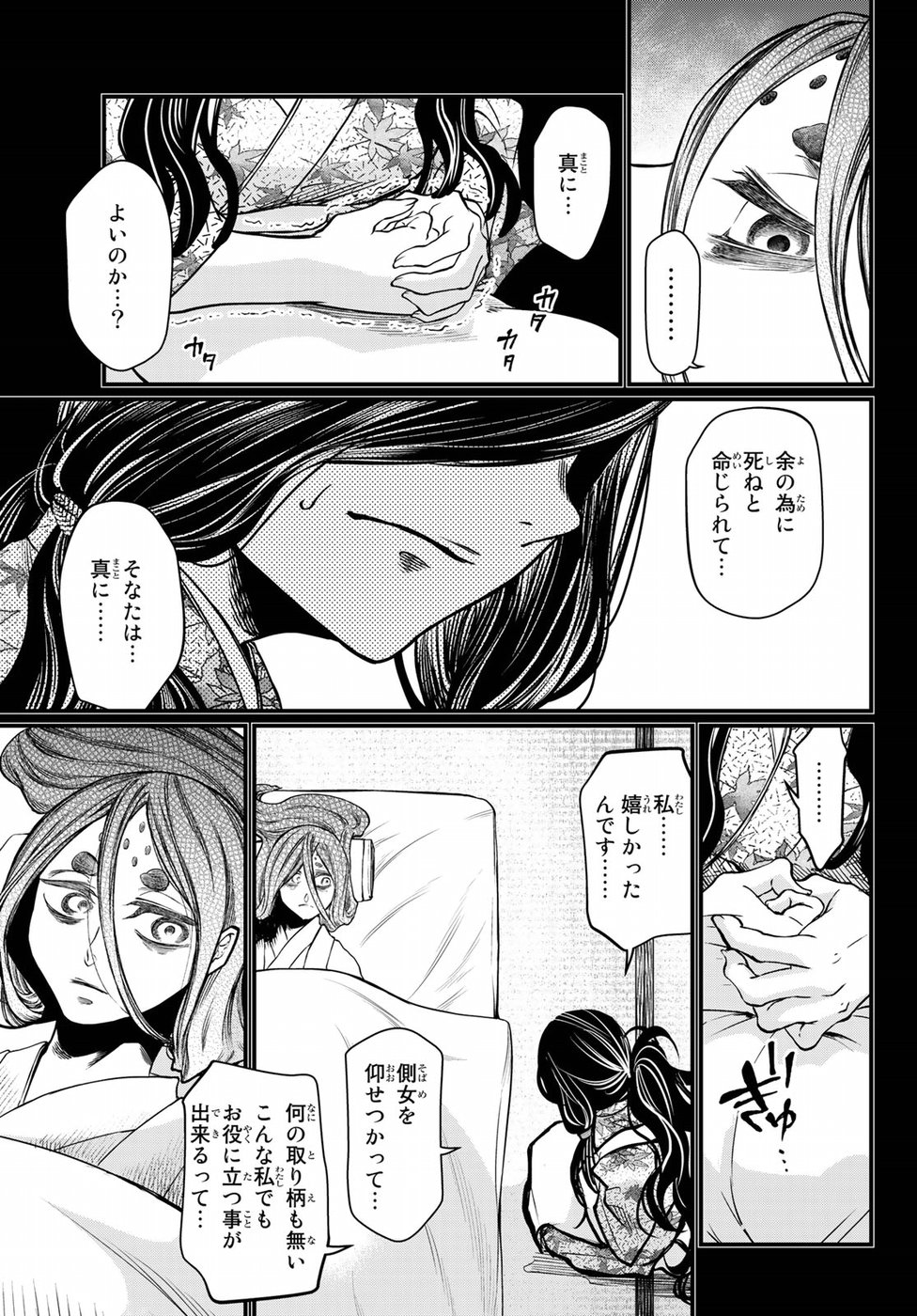 Shoukoku no Altair Gaiden: Toukoku no Subaru Chapter 30 23ページ