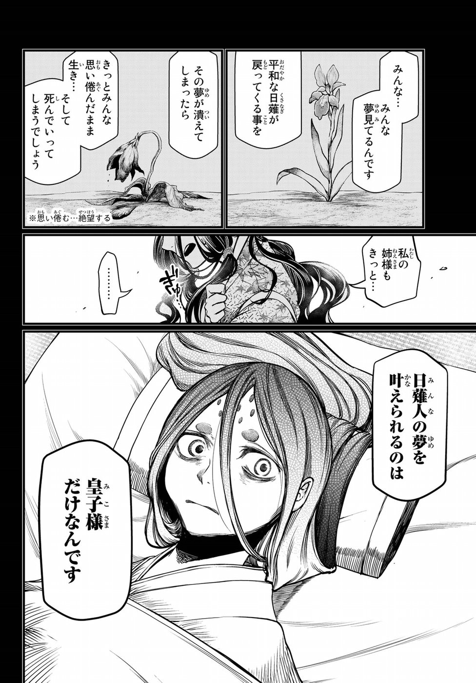 Shoukoku no Altair Gaiden: Toukoku no Subaru Chapter 30 24ページ