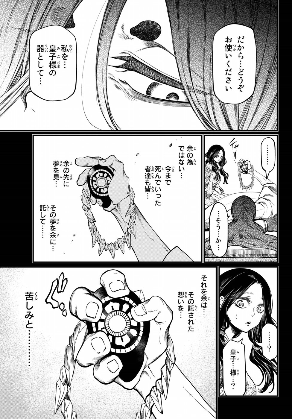 Shoukoku no Altair Gaiden: Toukoku no Subaru Chapter 30 25ページ