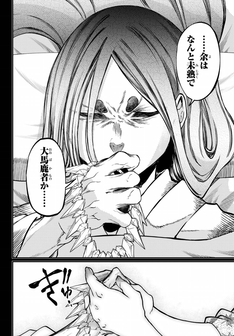 Shoukoku no Altair Gaiden: Toukoku no Subaru Chapter 30 26ページ