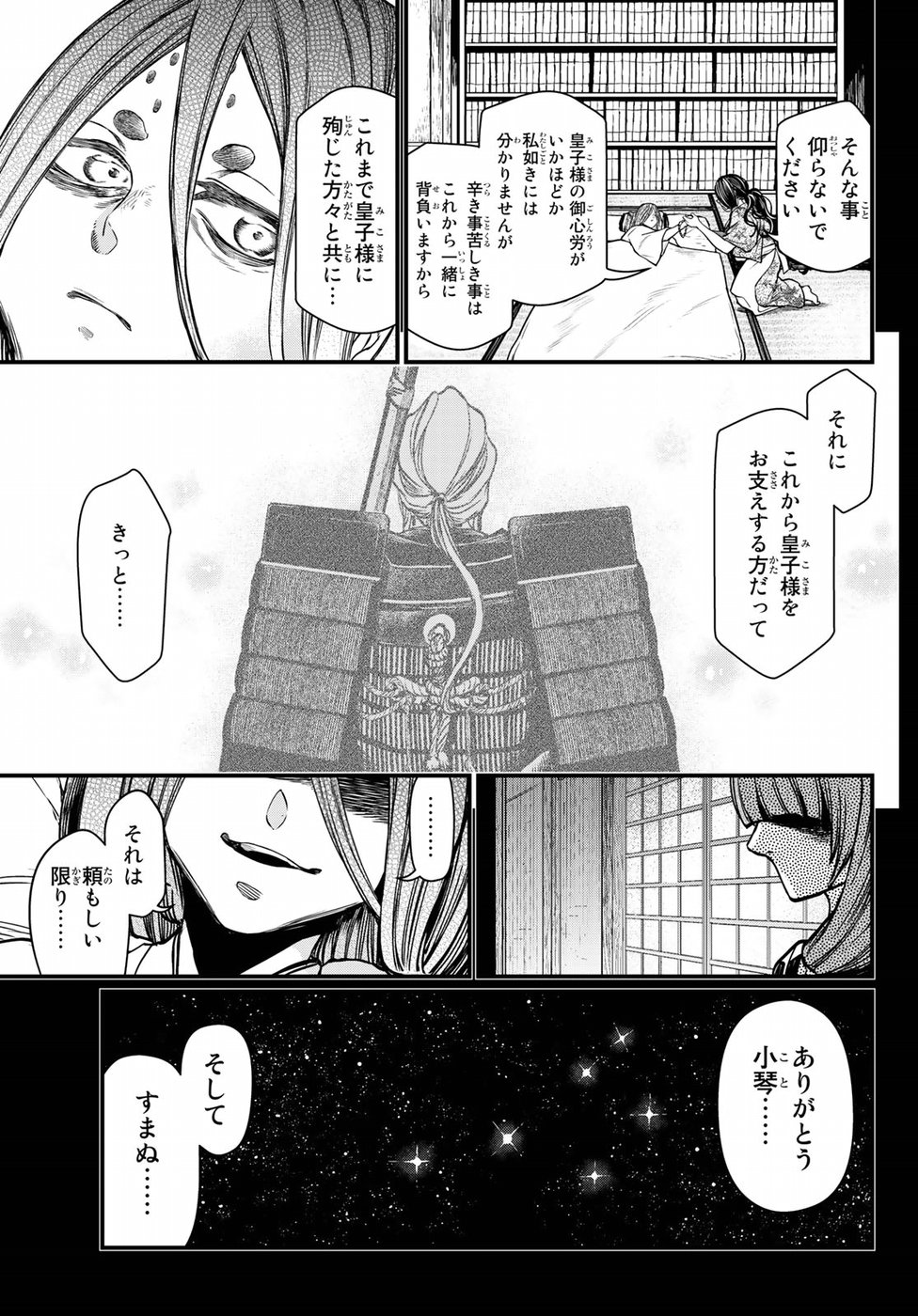 Shoukoku no Altair Gaiden: Toukoku no Subaru Chapter 30 27ページ