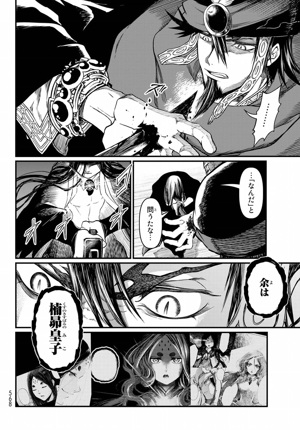Shoukoku no Altair Gaiden: Toukoku no Subaru Chapter 30 30ページ