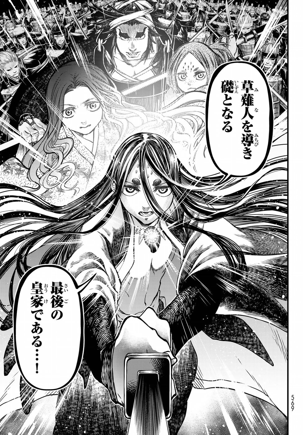 Shoukoku no Altair Gaiden: Toukoku no Subaru Chapter 30 31ページ