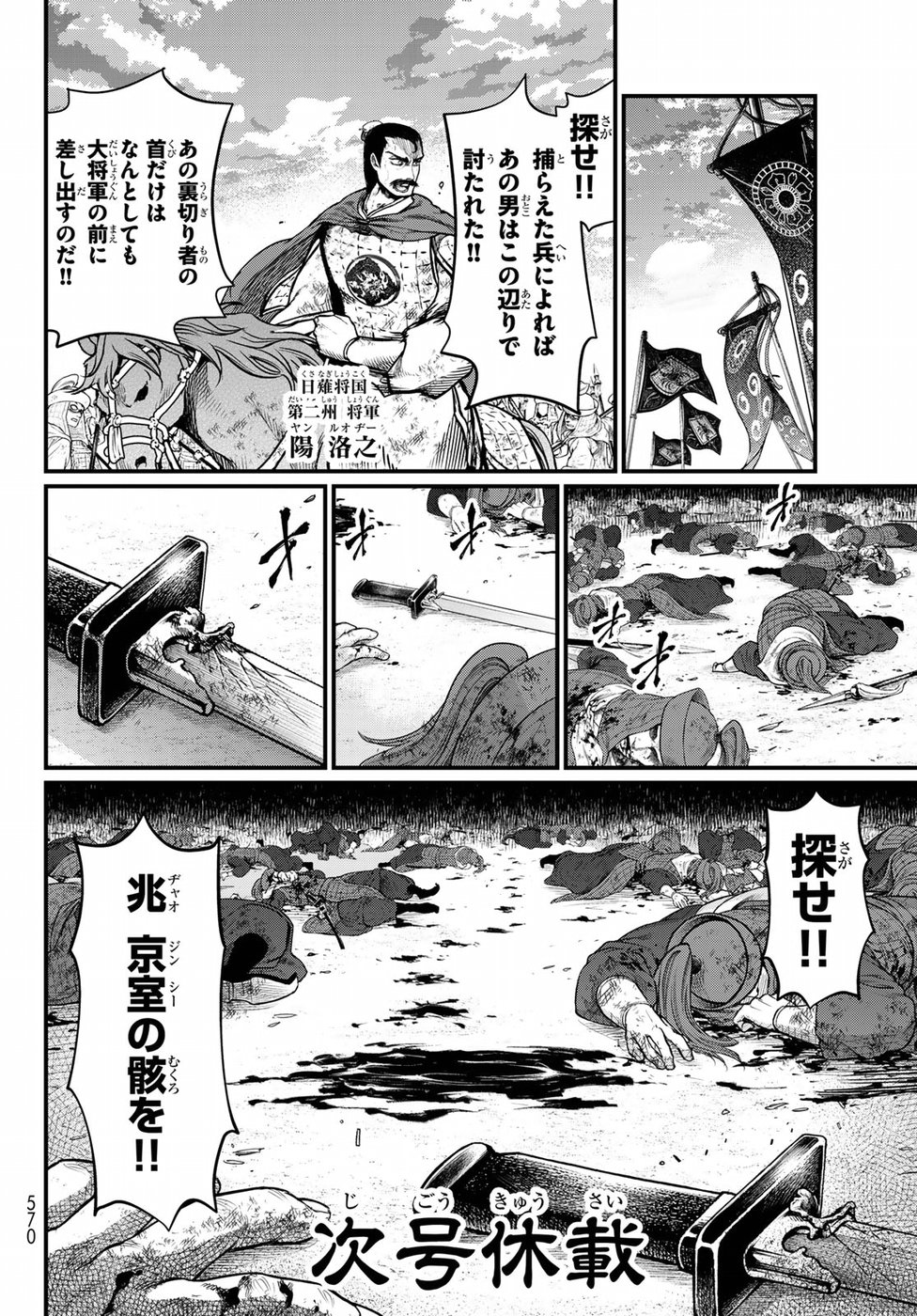 Shoukoku no Altair Gaiden: Toukoku no Subaru Chapter 30 32ページ