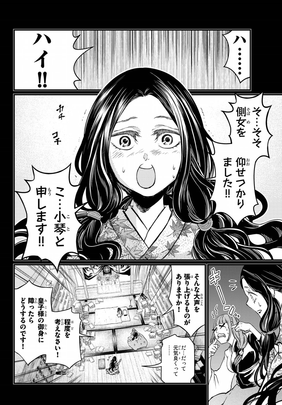 Shoukoku no Altair Gaiden: Toukoku no Subaru Chapter 30 6ページ