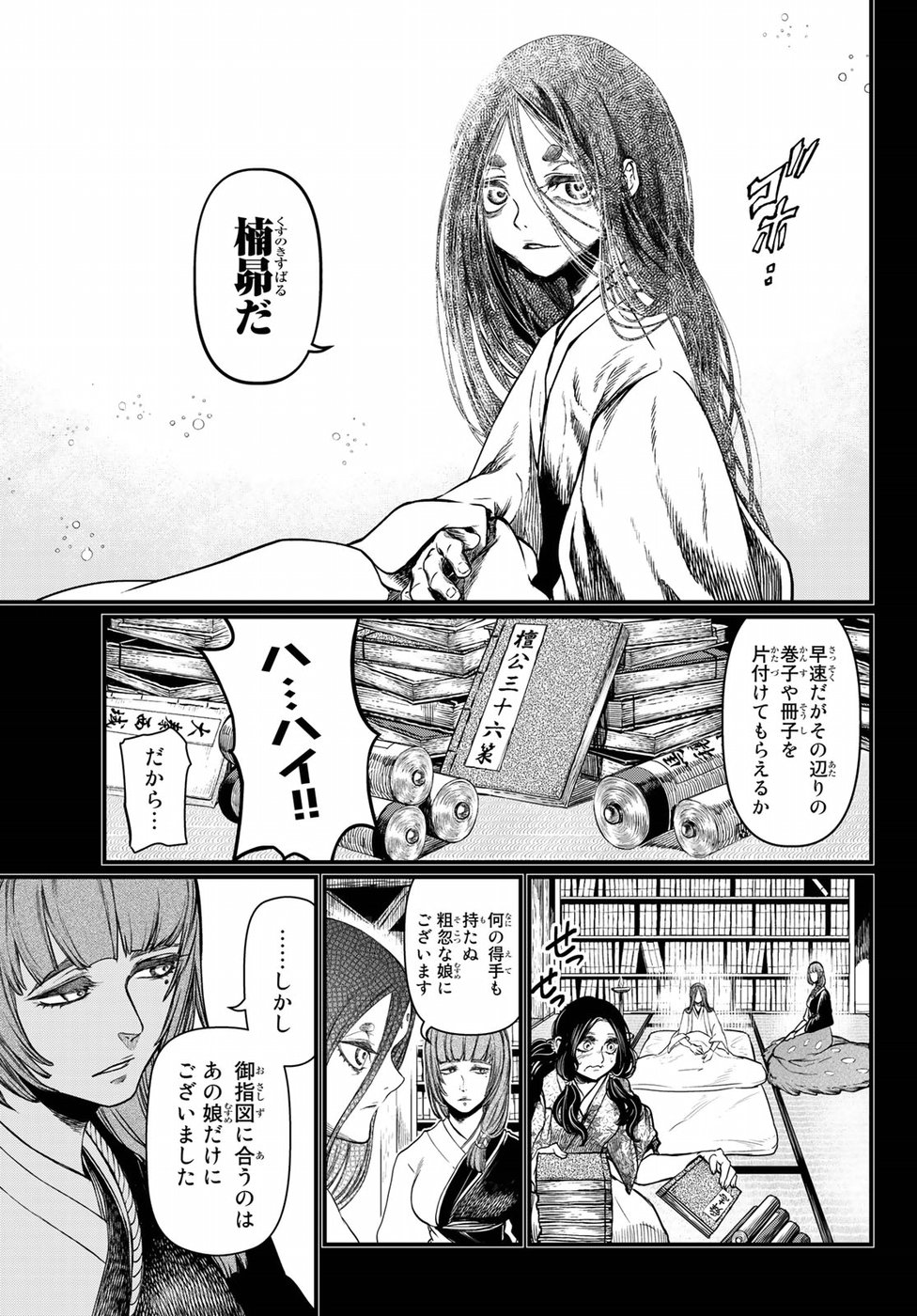 Shoukoku no Altair Gaiden: Toukoku no Subaru Chapter 30 7ページ
