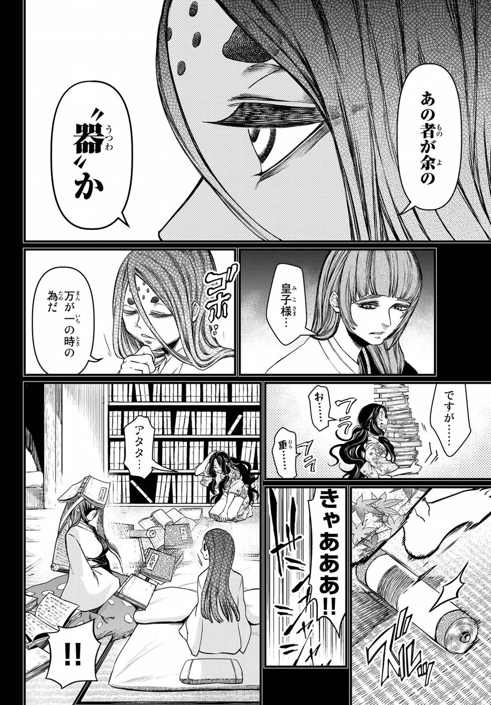 Shoukoku no Altair Gaiden: Toukoku no Subaru Chapter 30 8ページ