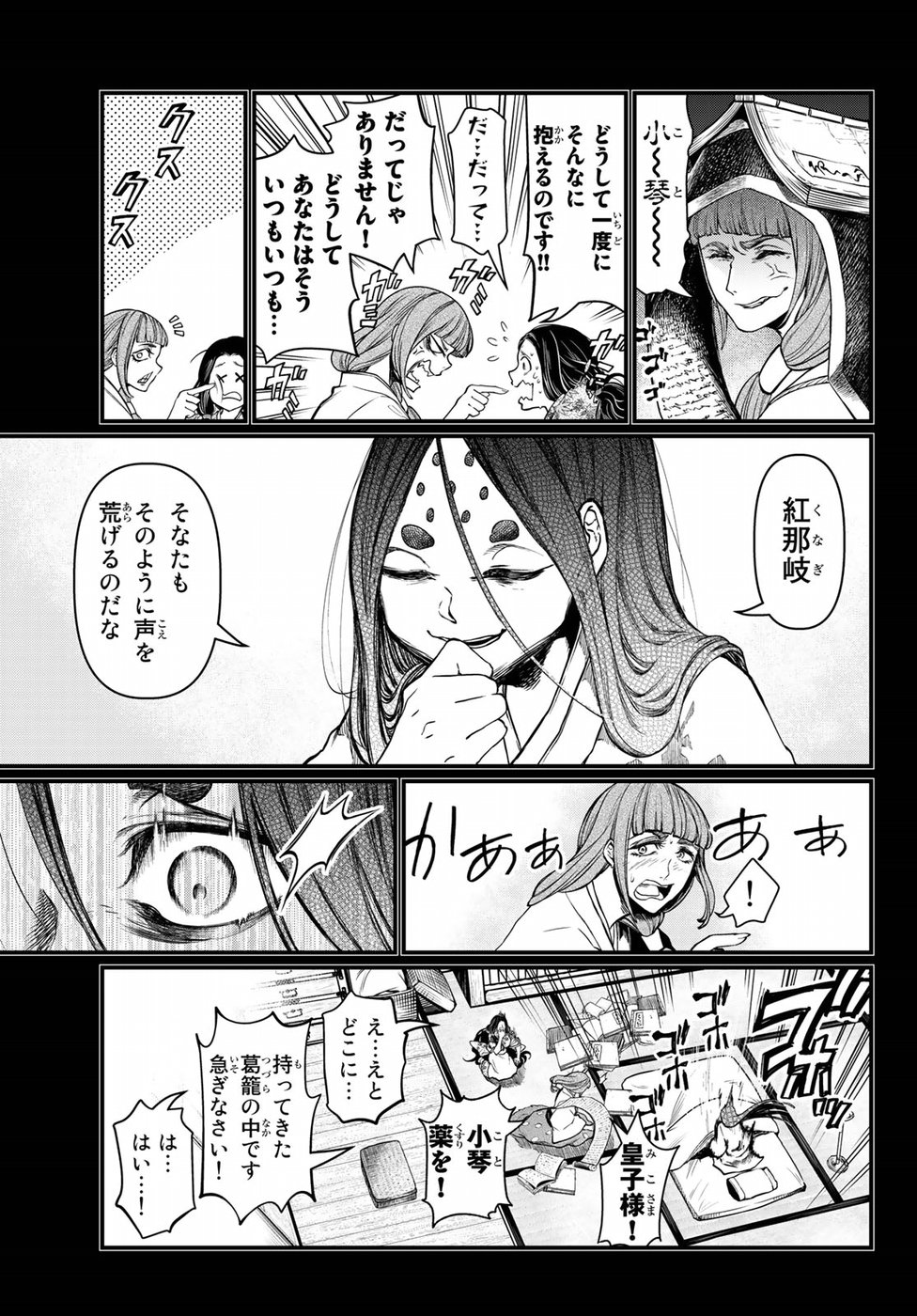 Shoukoku no Altair Gaiden: Toukoku no Subaru Chapter 30 9ページ