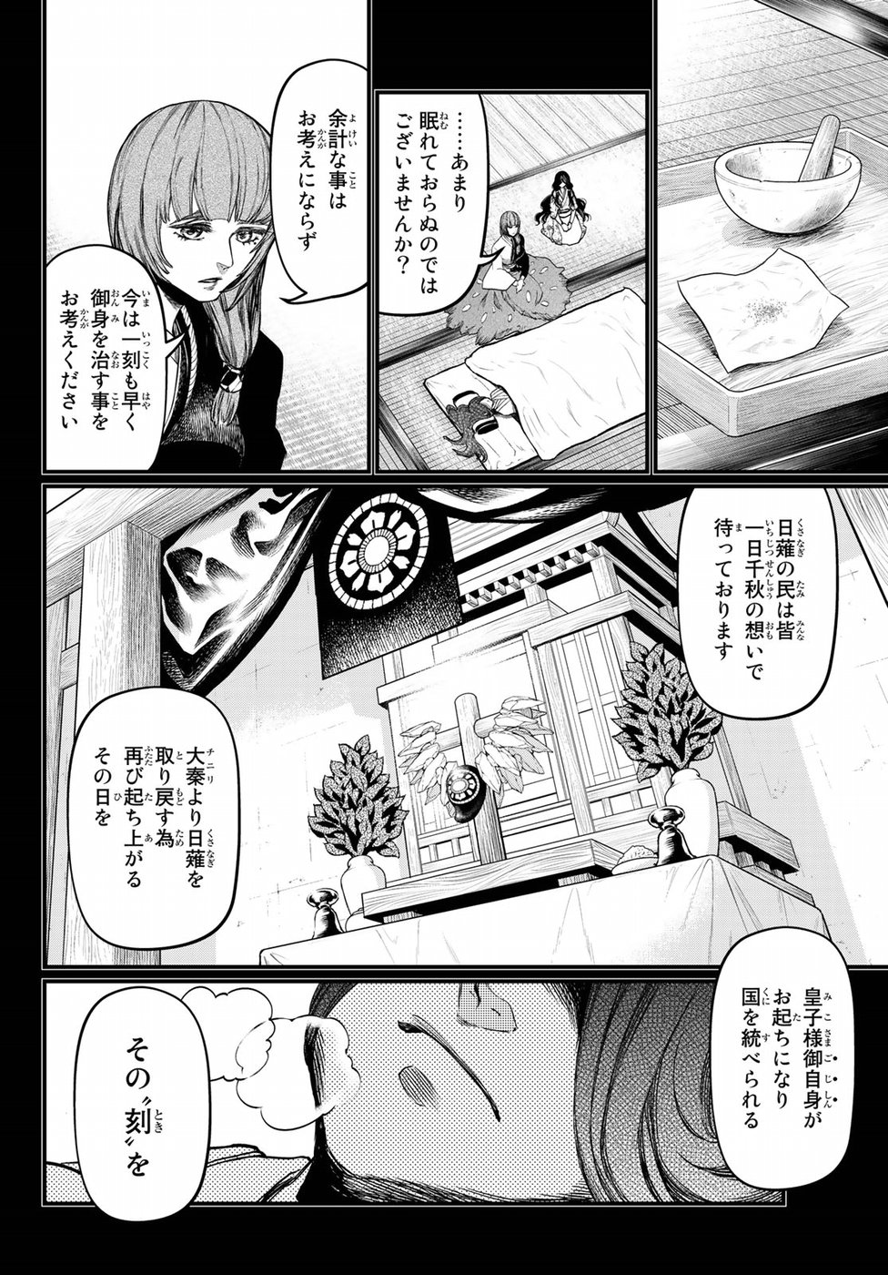 Shoukoku no Altair Gaiden: Toukoku no Subaru Chapter 30 10ページ