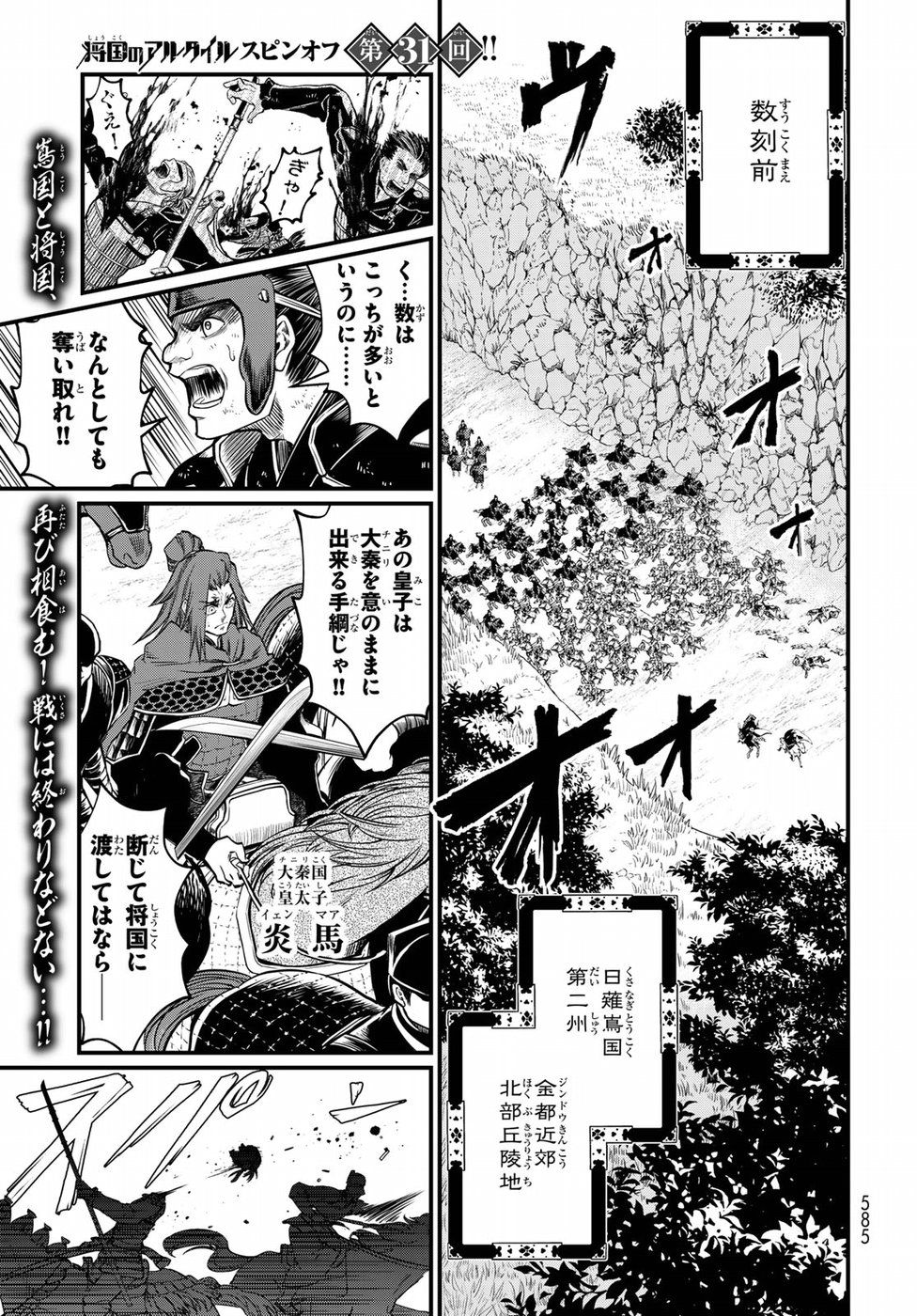 Shoukoku no Altair Gaiden: Toukoku no Subaru Chapter 31 1ページ