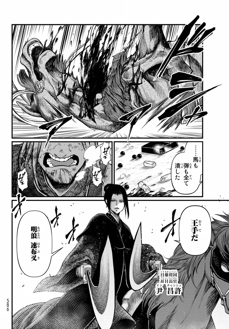 Shoukoku no Altair Gaiden: Toukoku no Subaru Chapter 31 2ページ