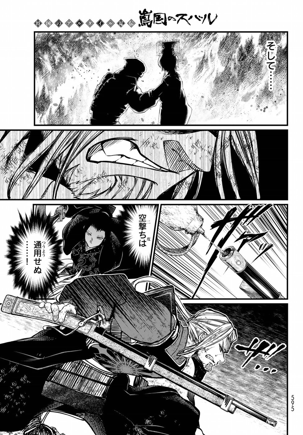 Shoukoku no Altair Gaiden: Toukoku no Subaru Chapter 31 11ページ