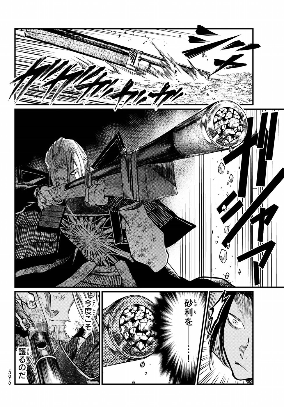 Shoukoku no Altair Gaiden: Toukoku no Subaru Chapter 31 12ページ