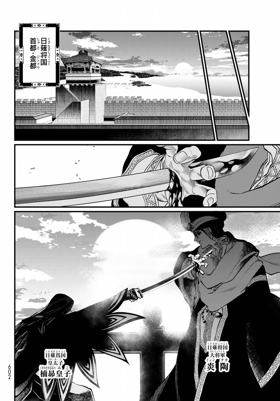 Shoukoku no Altair Gaiden: Toukoku no Subaru Chapter 31 18ページ