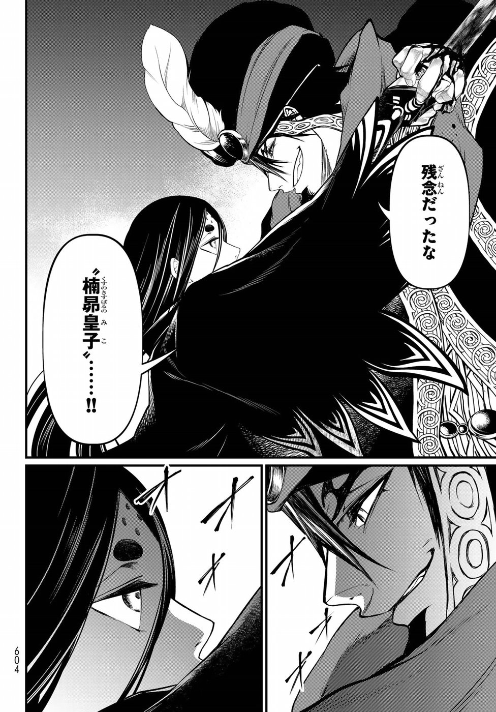 Shoukoku no Altair Gaiden: Toukoku no Subaru Chapter 31 20ページ