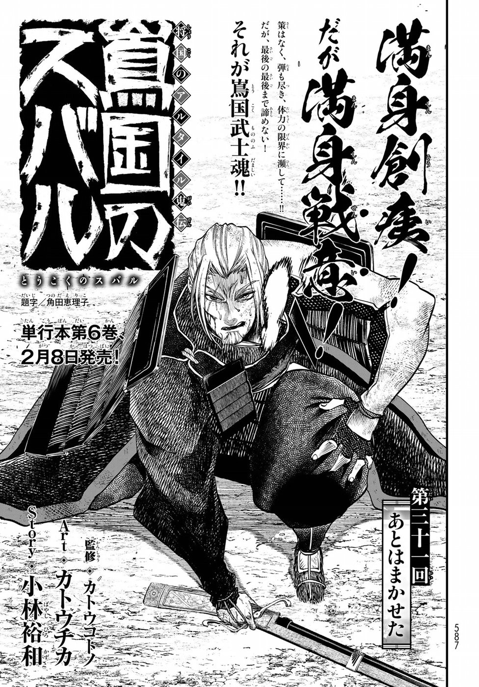 Shoukoku no Altair Gaiden: Toukoku no Subaru Chapter 31 3ページ