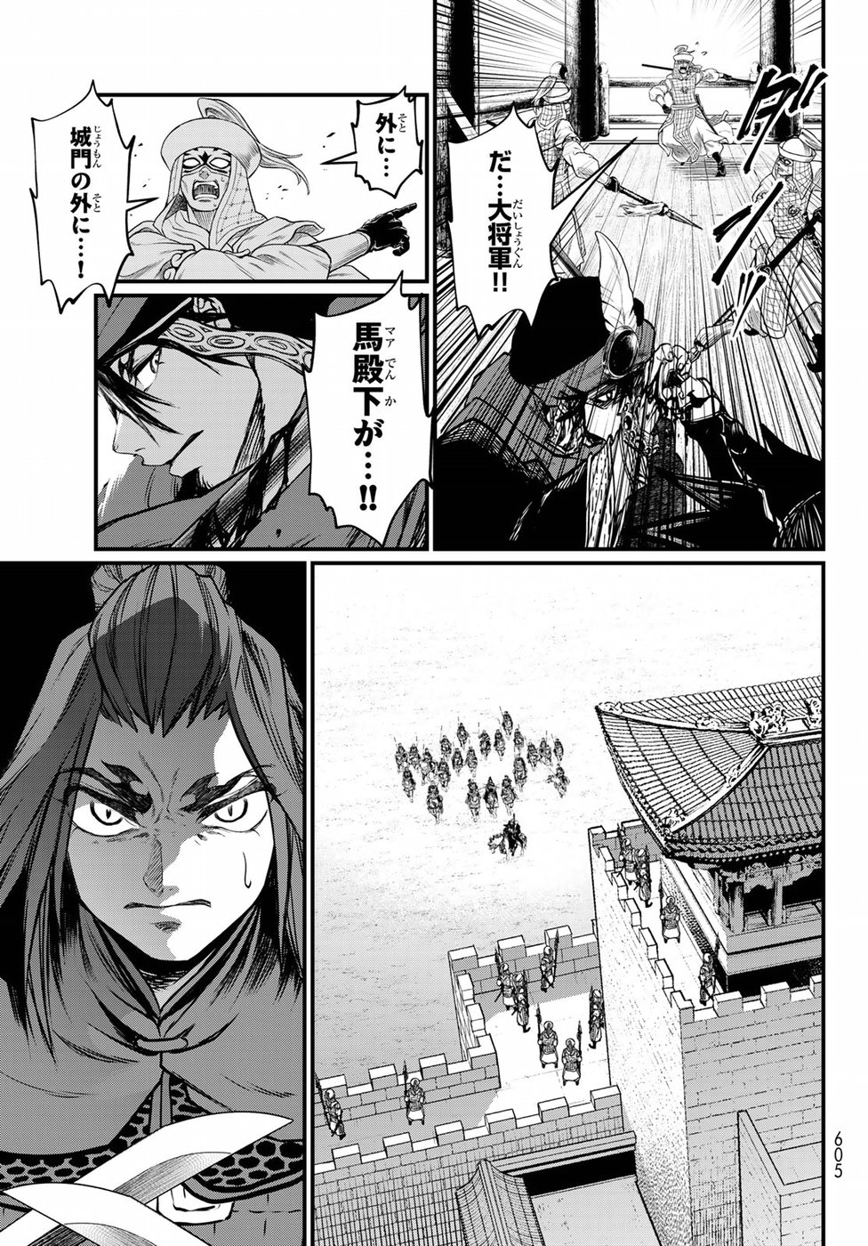 Shoukoku no Altair Gaiden: Toukoku no Subaru Chapter 31 21ページ