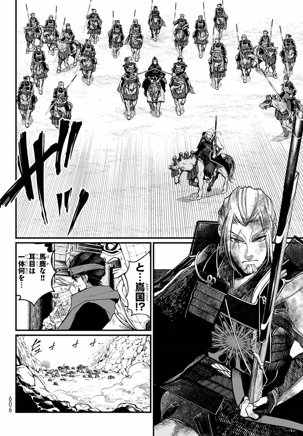 Shoukoku no Altair Gaiden: Toukoku no Subaru Chapter 31 22ページ