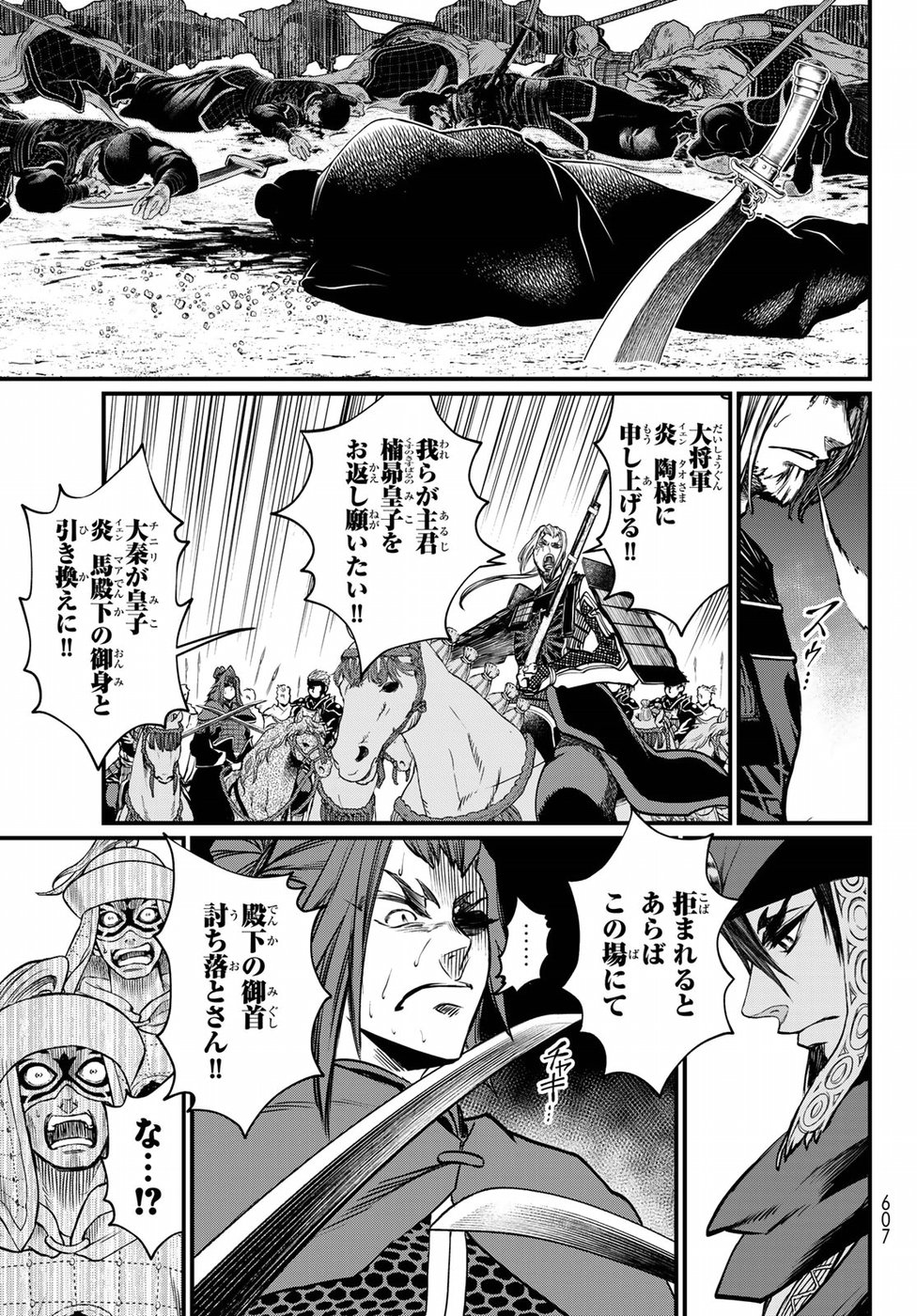 Shoukoku no Altair Gaiden: Toukoku no Subaru Chapter 31 23ページ