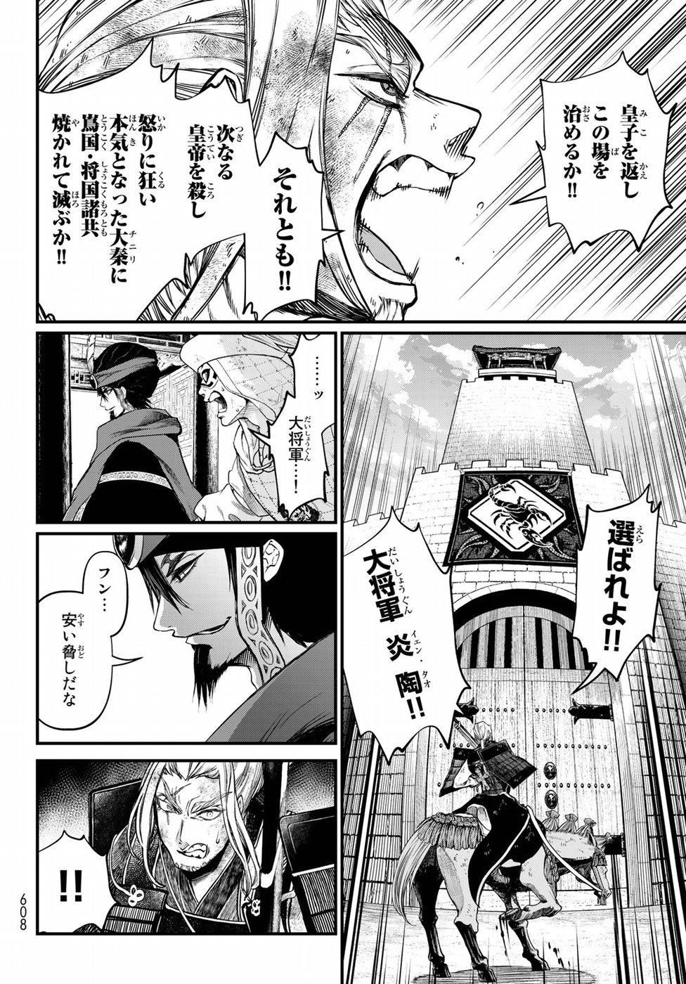 Shoukoku no Altair Gaiden: Toukoku no Subaru Chapter 31 24ページ