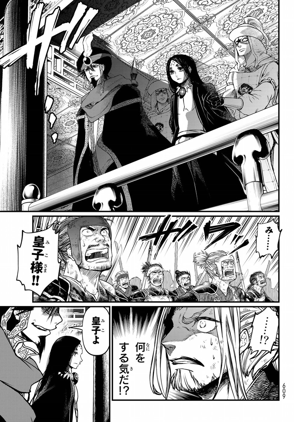 Shoukoku no Altair Gaiden: Toukoku no Subaru Chapter 31 25ページ