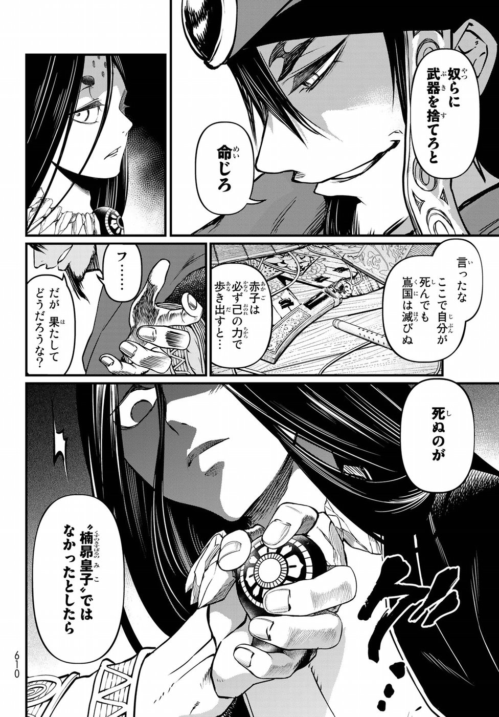Shoukoku no Altair Gaiden: Toukoku no Subaru Chapter 31 26ページ