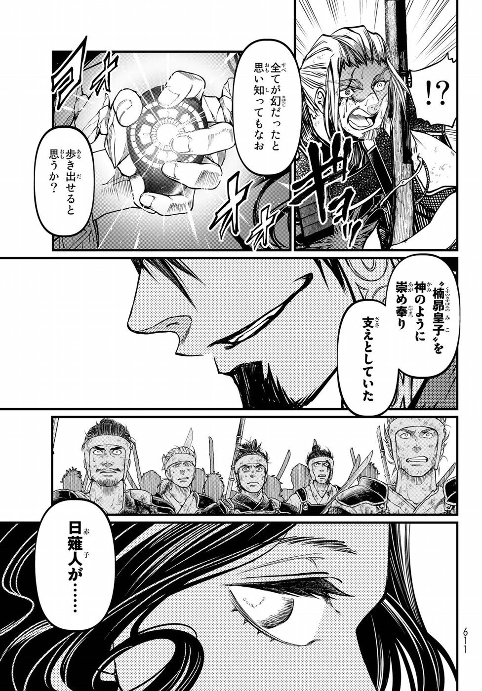 Shoukoku no Altair Gaiden: Toukoku no Subaru Chapter 31 27ページ