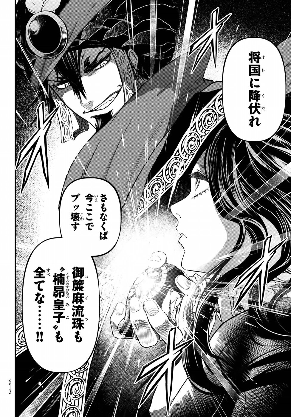 Shoukoku no Altair Gaiden: Toukoku no Subaru Chapter 31 28ページ
