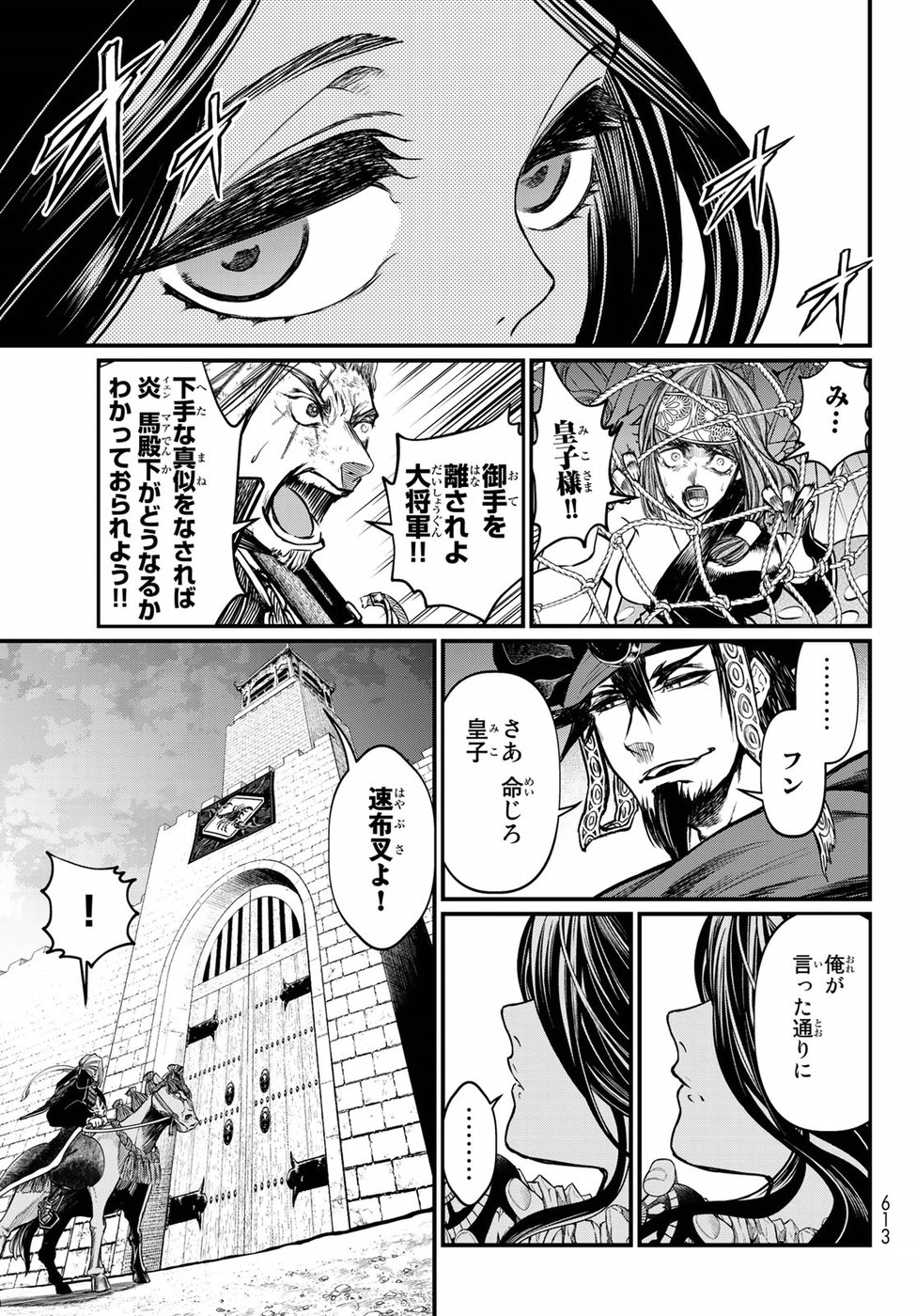 Shoukoku no Altair Gaiden: Toukoku no Subaru Chapter 31 29ページ