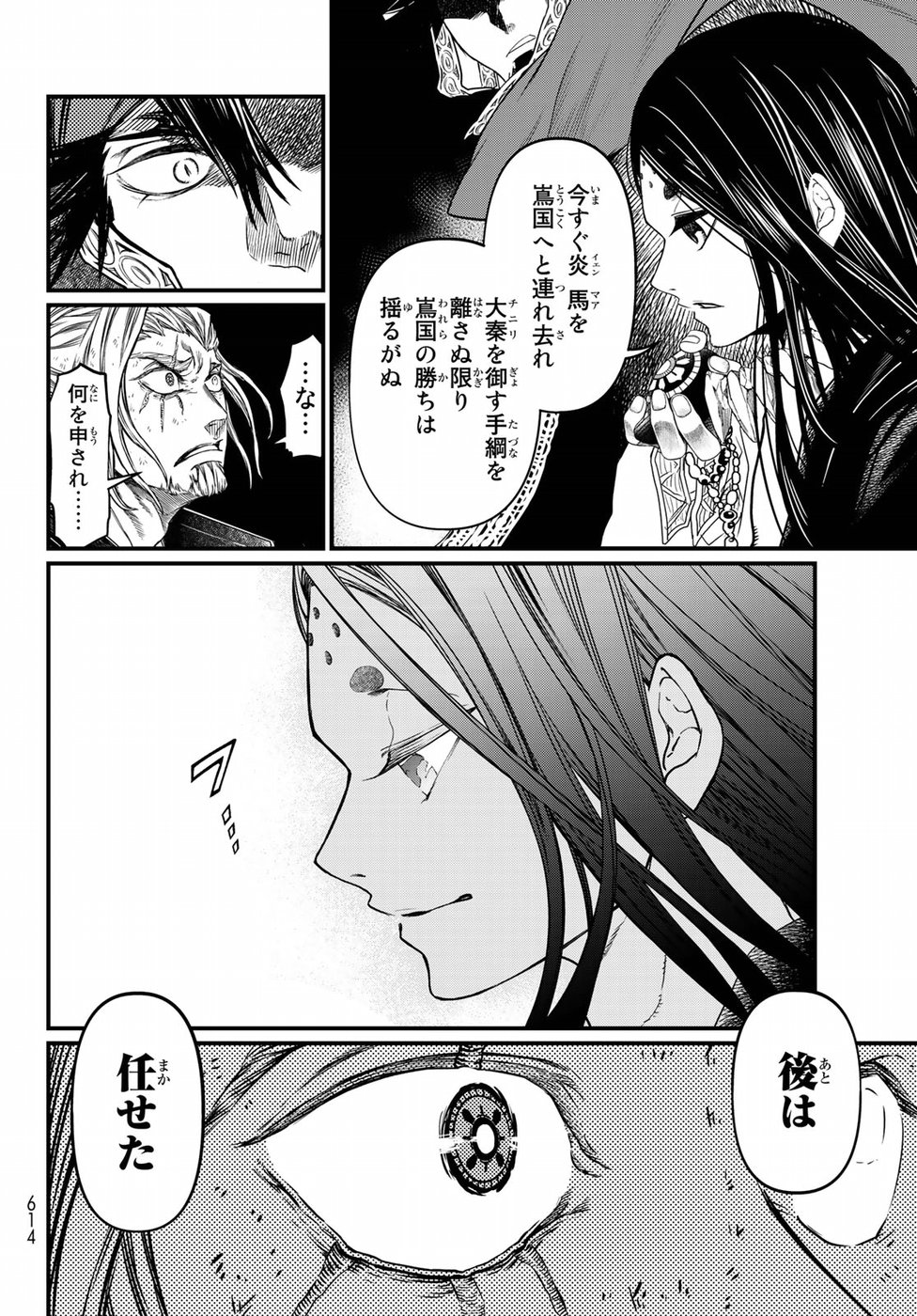 Shoukoku no Altair Gaiden: Toukoku no Subaru Chapter 31 30ページ