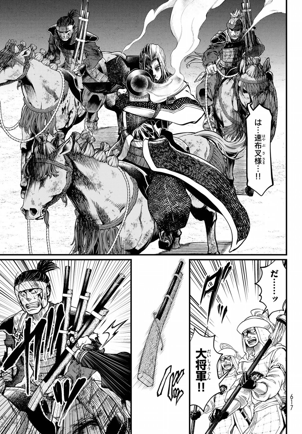 Shoukoku no Altair Gaiden: Toukoku no Subaru Chapter 31 33ページ
