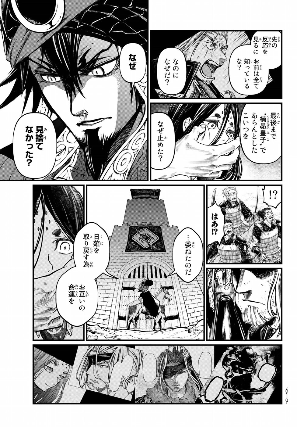 Shoukoku no Altair Gaiden: Toukoku no Subaru Chapter 31 35ページ