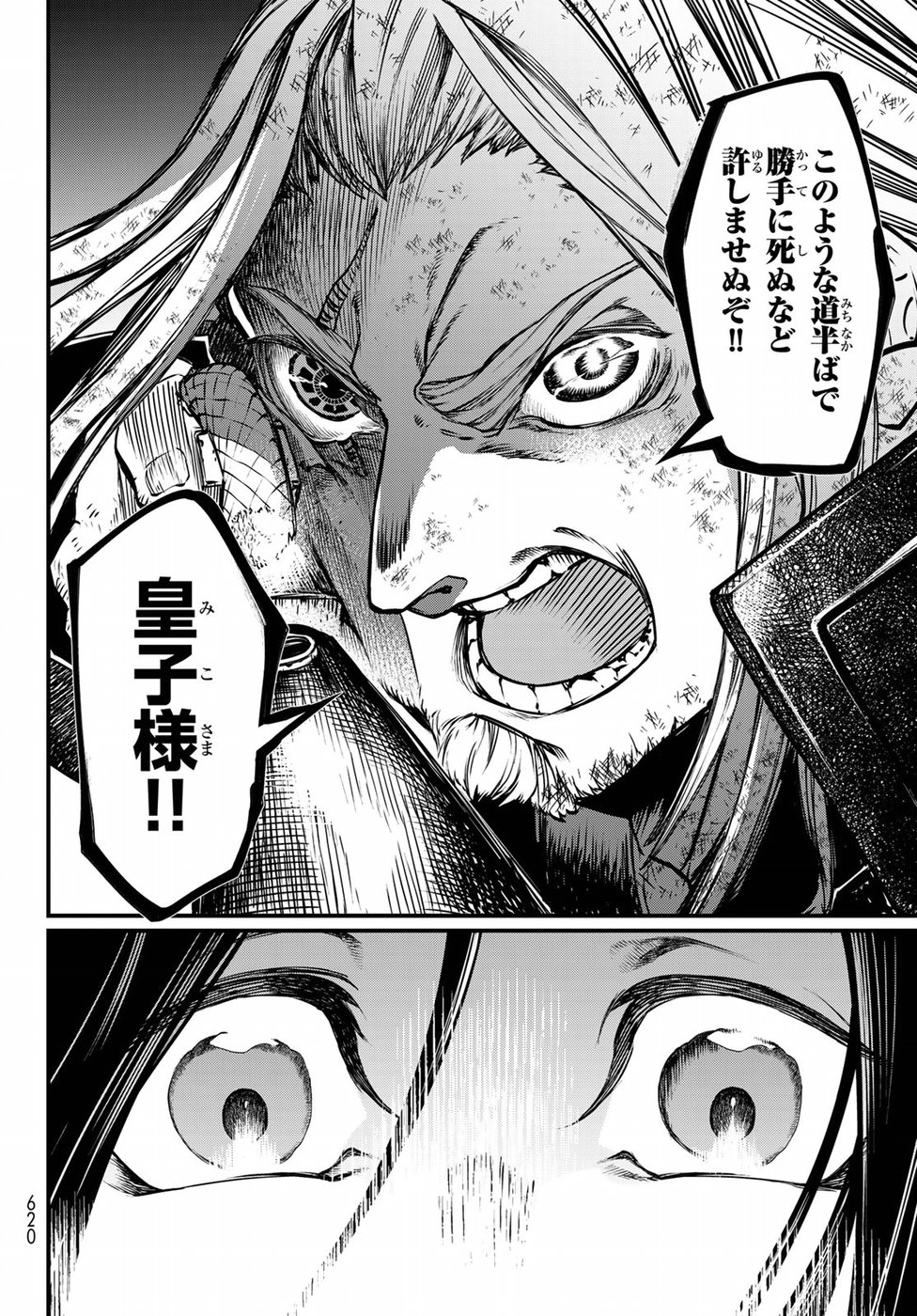 Shoukoku no Altair Gaiden: Toukoku no Subaru Chapter 31 36ページ