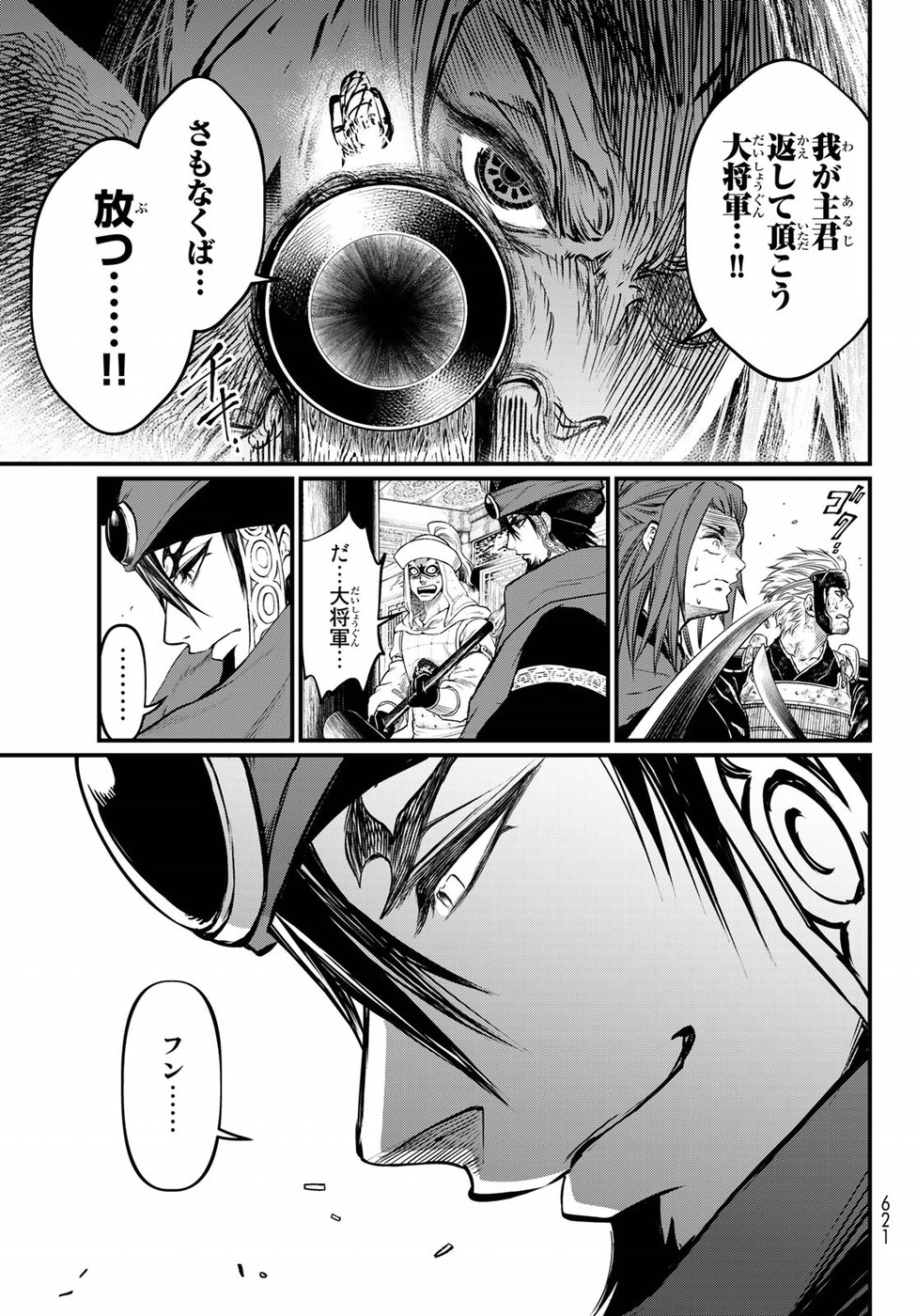 Shoukoku no Altair Gaiden: Toukoku no Subaru Chapter 31 37ページ