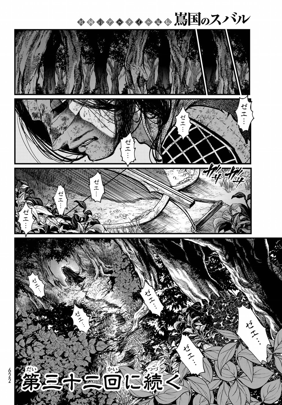 Shoukoku no Altair Gaiden: Toukoku no Subaru Chapter 31 38ページ