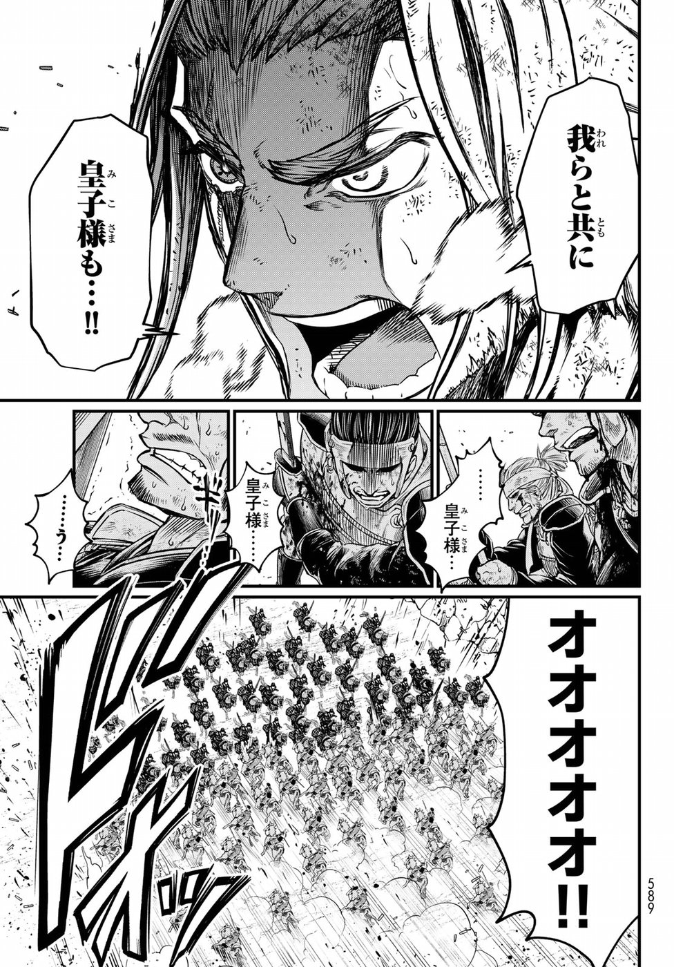 Shoukoku no Altair Gaiden: Toukoku no Subaru Chapter 31 5ページ