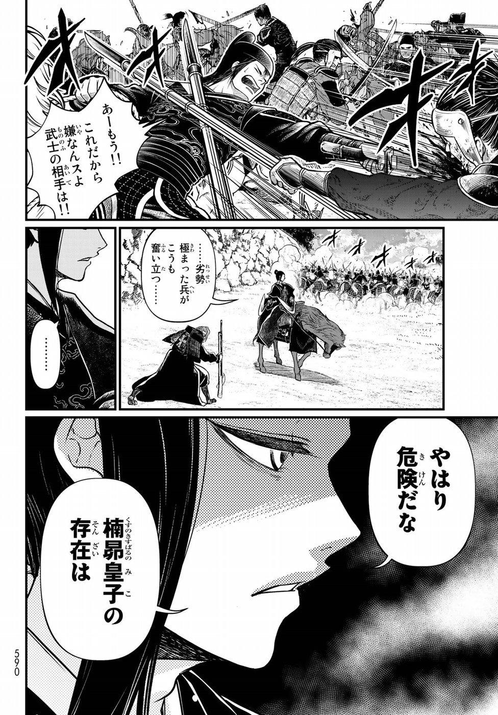 Shoukoku no Altair Gaiden: Toukoku no Subaru Chapter 31 6ページ