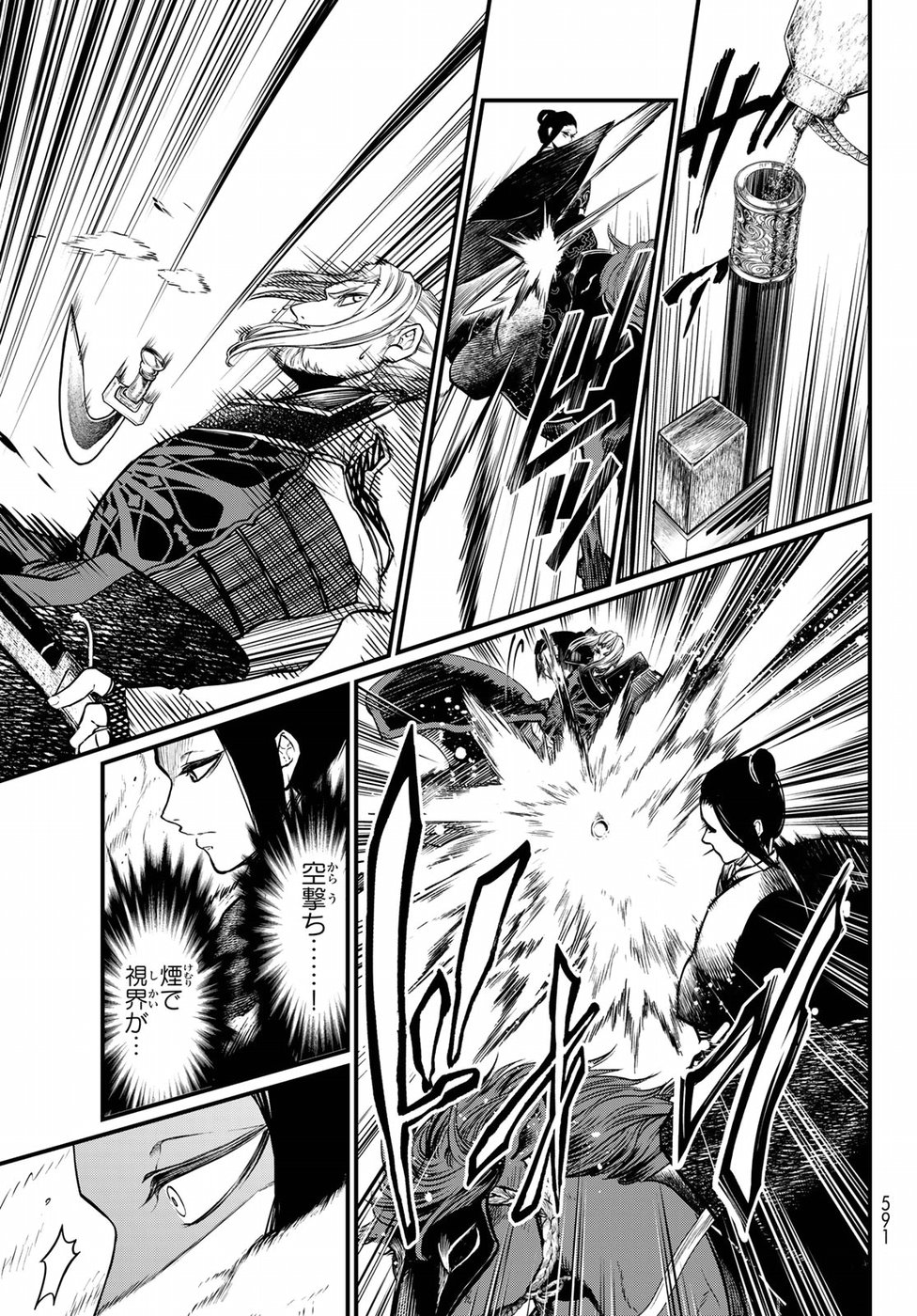 Shoukoku no Altair Gaiden: Toukoku no Subaru Chapter 31 7ページ