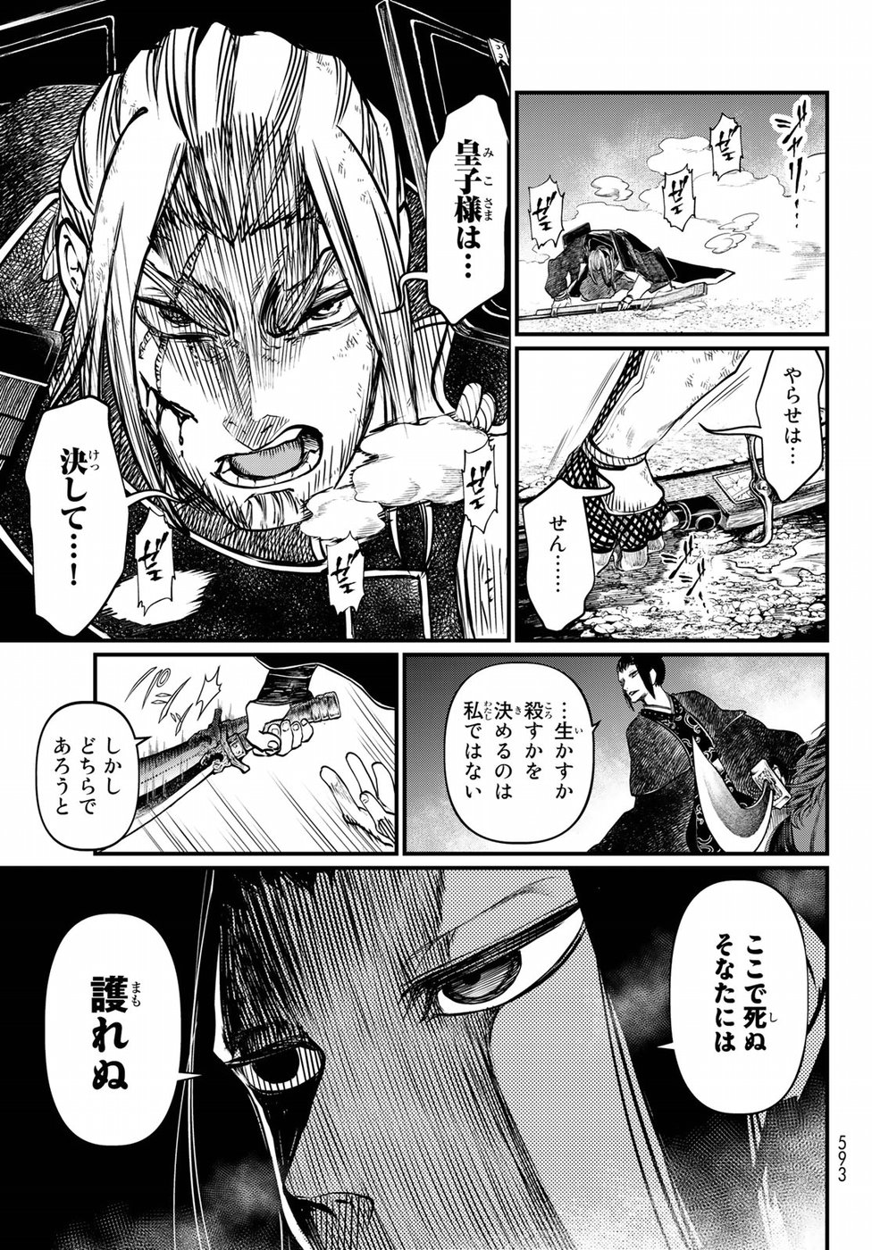 Shoukoku no Altair Gaiden: Toukoku no Subaru Chapter 31 9ページ