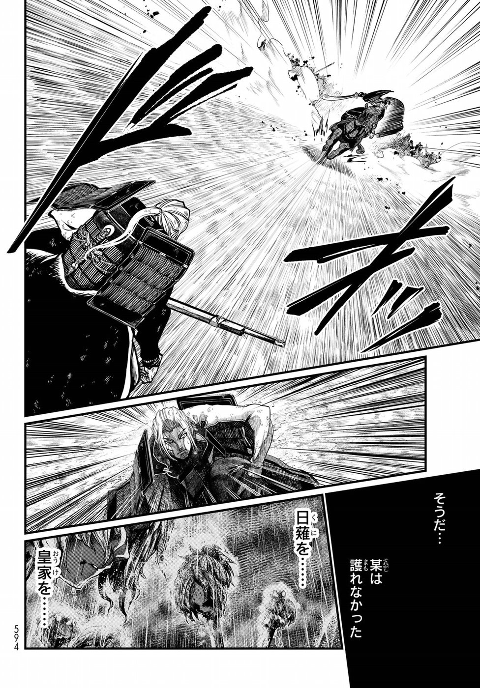 Shoukoku no Altair Gaiden: Toukoku no Subaru Chapter 31 10ページ