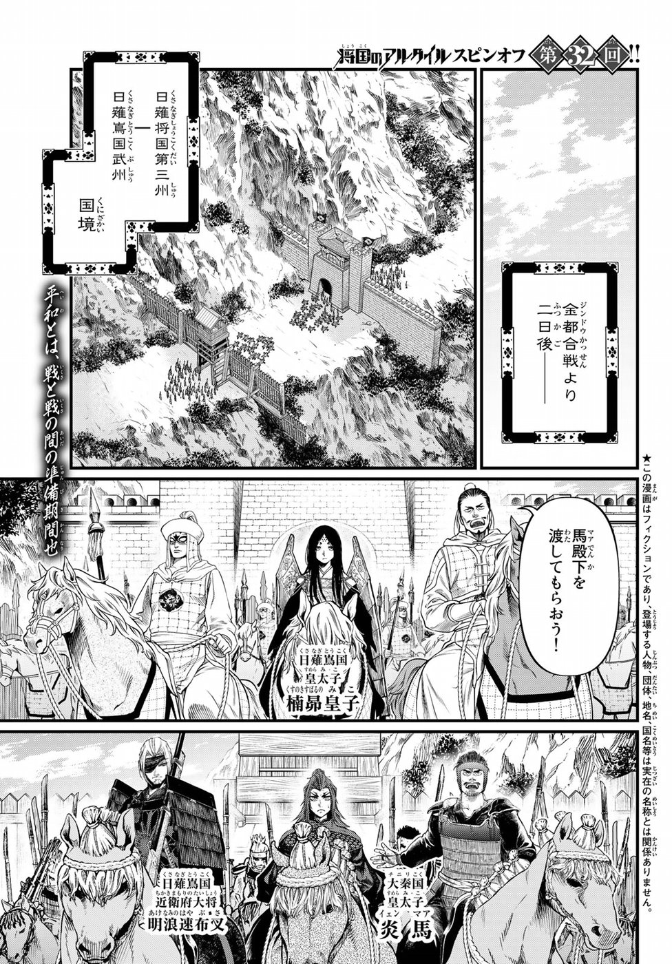 Shoukoku no Altair Gaiden: Toukoku no Subaru Chapter 32 1ページ